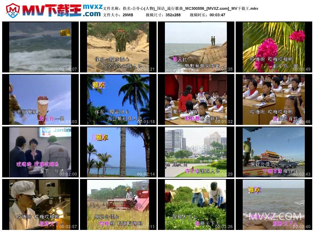 佚名-公仆心(人物)_国语_流行歌曲_MC300556